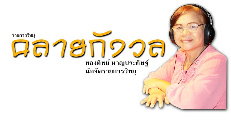 คลายกังวล 12 พ.ค. 67