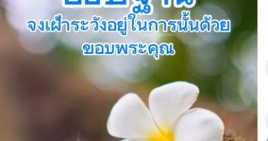จงอธิษฐาน