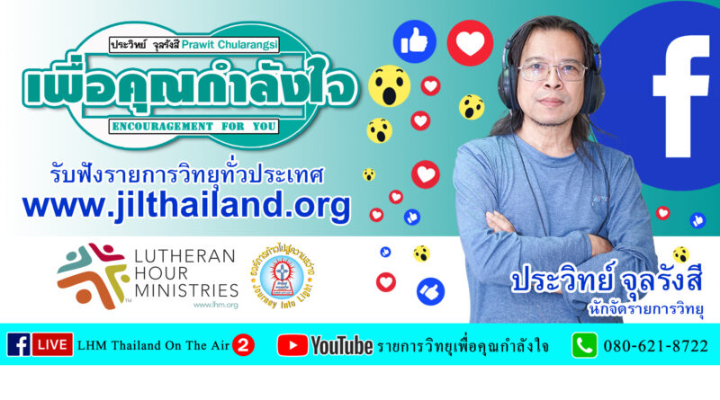 เพื่อคุณกำลังใจ 2 ส.ค. 68