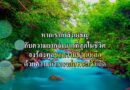 กำลังใจ : ความช่วยเหลือ