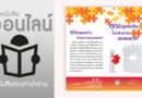 คุณอยู่ตรงไหนในแผนการของพระเจ้า