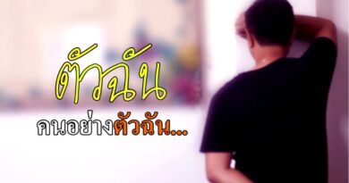 หนุนใจ: พระเจ้าทรงห่วงใย