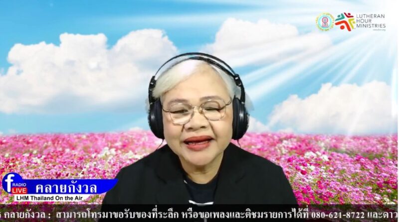 Live สด! รายการคลายกังวล 4 ก.พ. 69