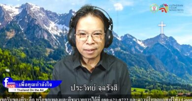 Live สด!รายการเพื่อคุณกำลังใจ 26 มี.ค. 69
