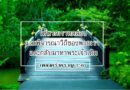 หนุนใจ : อยากให้เธอกลับมา