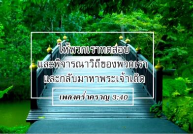 หนุนใจ : อยากให้เธอกลับมา
