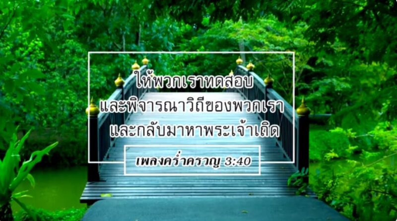 หนุนใจ : อยากให้เธอกลับมา
