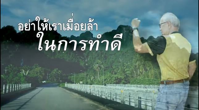 หนุนใจ : มั่นใจ