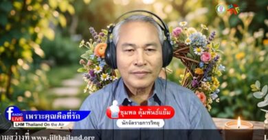 Live สด! รายการเพราะคุณคือที่รัก 6 ต.ค. 69