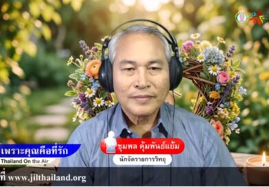 Live สด! รายการเพราะคุณคือที่รัก 6 ต.ค. 69