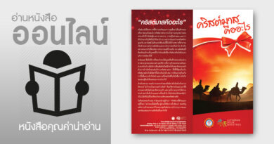คริสตมาสคืออะไร?