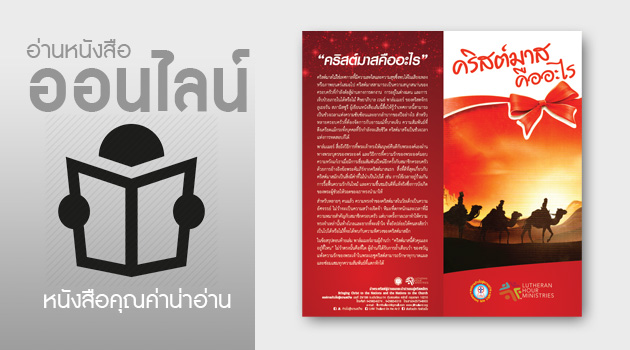 คริสตมาสคืออะไร?